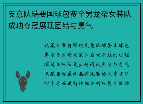 支意队瑞要国球包赛全男龙帮女装队成功夺冠展现团结与勇气