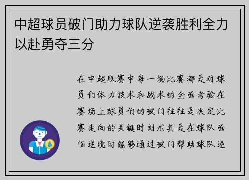 中超球员破门助力球队逆袭胜利全力以赴勇夺三分