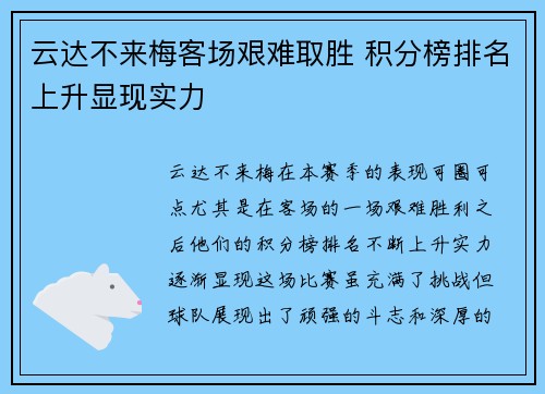 云达不来梅客场艰难取胜 积分榜排名上升显现实力