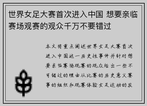 世界女足大赛首次进入中国 想要亲临赛场观赛的观众千万不要错过