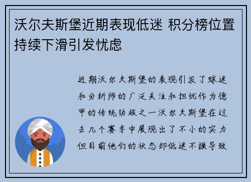 沃尔夫斯堡近期表现低迷 积分榜位置持续下滑引发忧虑