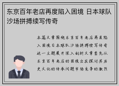 东京百年老店再度陷入困境 日本球队沙场拼搏续写传奇