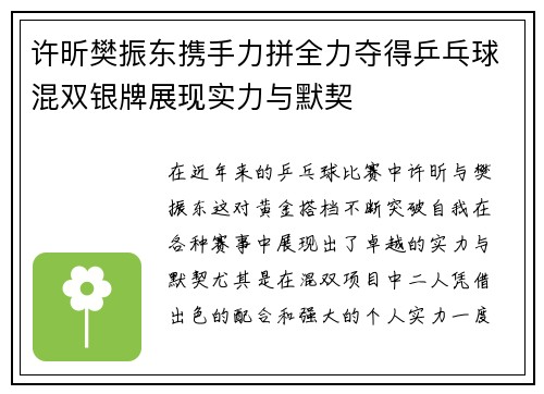 许昕樊振东携手力拼全力夺得乒乓球混双银牌展现实力与默契