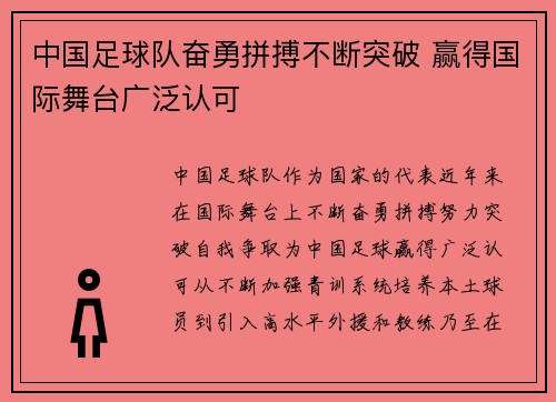 中国足球队奋勇拼搏不断突破 赢得国际舞台广泛认可 中国足球队奋勇拼搏不断突破 赢得国际舞台广泛认可