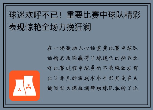 球迷欢呼不已！重要比赛中球队精彩表现惊艳全场力挽狂澜