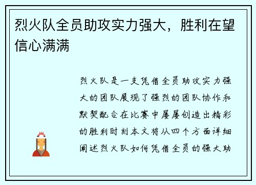 烈火队全员助攻实力强大,胜利在望信心满满 烈火队全员助攻实力强大,胜利在望信心满满