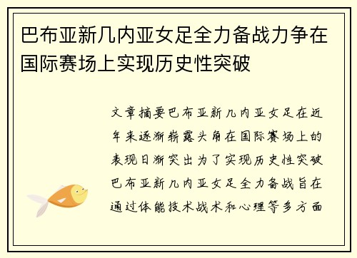 巴布亚新几内亚女足全力备战力争在国际赛场上实现历史性突破