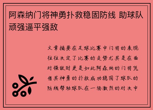 阿森纳门将神勇扑救稳固防线 助球队顽强逼平强敌