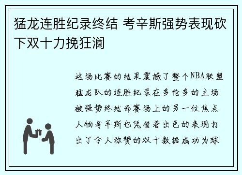 猛龙连胜纪录终结 考辛斯强势表现砍下双十力挽狂澜 猛龙连胜纪录终结 考辛斯强势表现砍下双十力挽狂澜