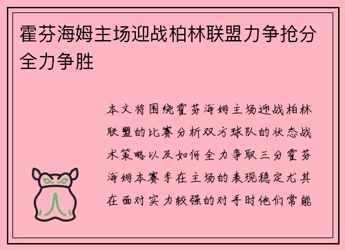 霍芬海姆主场迎战柏林联盟力争抢分全力争胜 霍芬海姆主场迎战柏林联盟力争抢分全力争胜