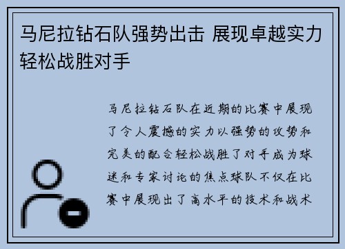 马尼拉钻石队强势出击 展现卓越实力轻松战胜对手
