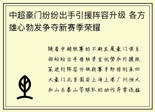 中超豪门纷纷出手引援阵容升级 各方雄心勃发争夺新赛季荣耀