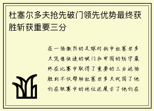 杜塞尔多夫抢先破门领先优势最终获胜斩获重要三分